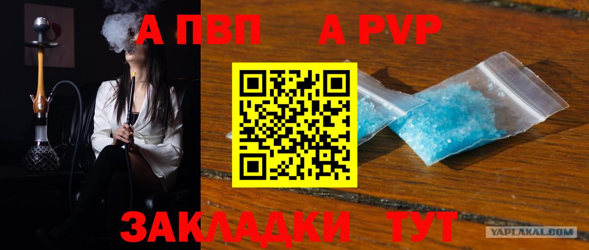 APVP Соль  A-PVP Соль  А ПВП VHQ  Липецк  Альфа ПВП  Вход с VPN 