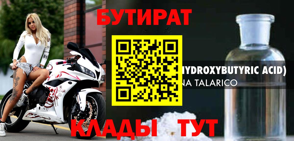 Липецк  БУТИРАТ бутик  Вход с VPN 