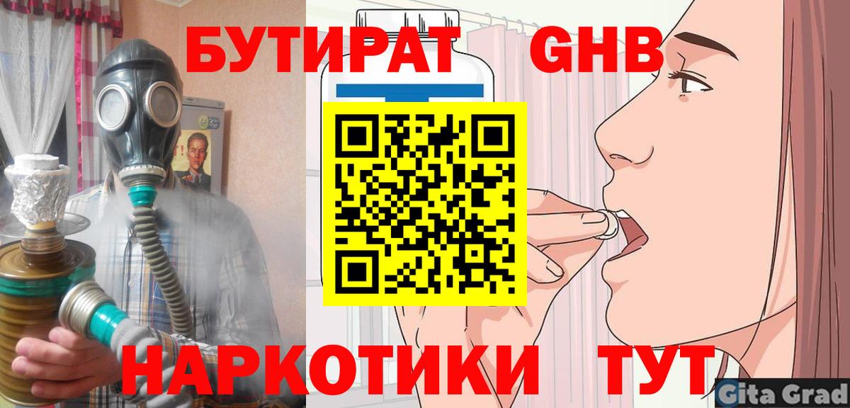 БУТИРАТ оксана Липецк