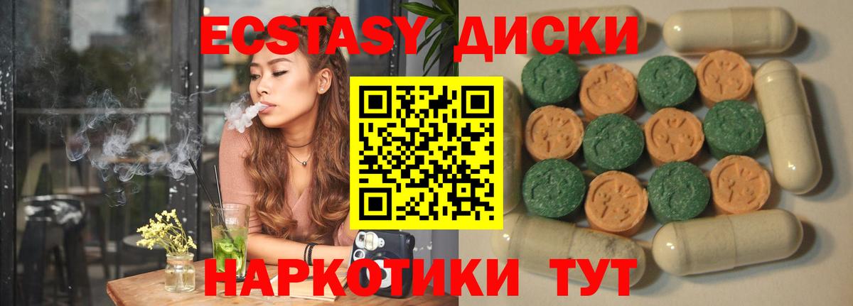 ЭКСТАЗИ 250 мг Липецк