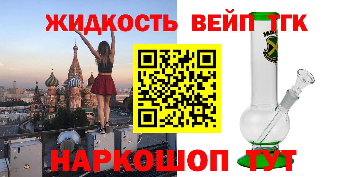 ТГК жижа Липецк
